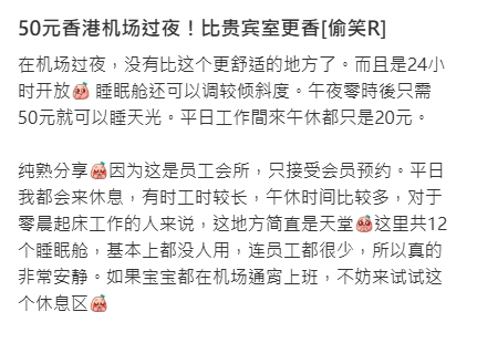 香港機場過夜$50睡眠艙正過VIP室？只限1類人 附免費沖涼攻略