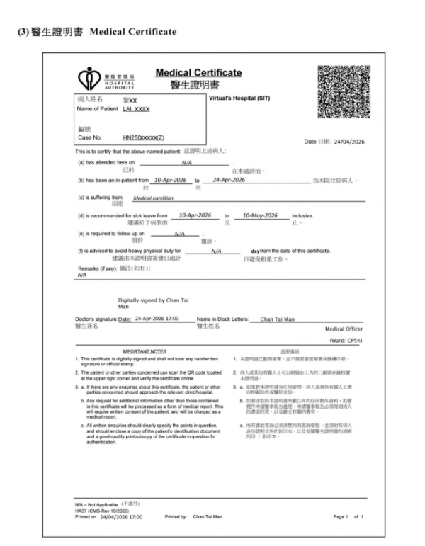 醫管局4.24推電子產假/病假紙 用戶可於HA Go自行下載並列印 附詳細教學