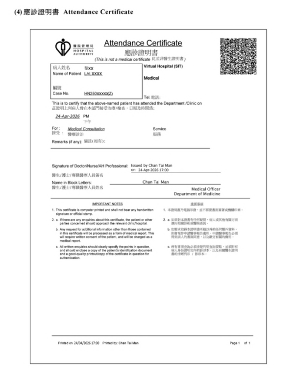 醫管局4.24推電子產假/病假紙 用戶可於HA Go自行下載並列印 附詳細教學