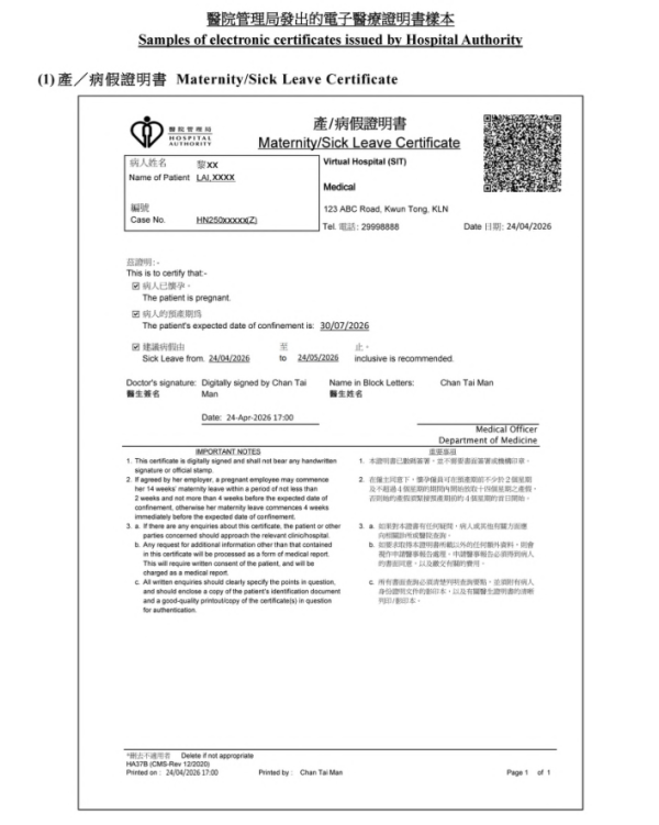 醫管局4.24推電子產假/病假紙 用戶可於HA Go自行下載並列印 附詳細教學