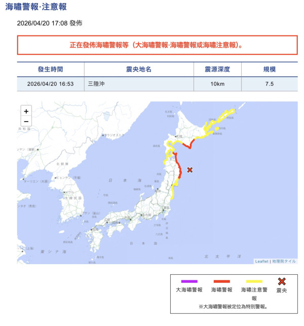 日本東北三陸沖對開海域發生7.5級地震　岩手、青森及北海道發出海嘯警報 