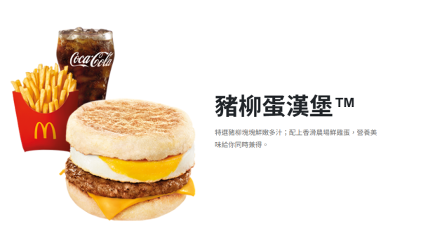 麥當勞點餐陷阱？豬柳蛋漢堡「走蛋」竟平$8.5！網民揭1招隱藏慳錢術