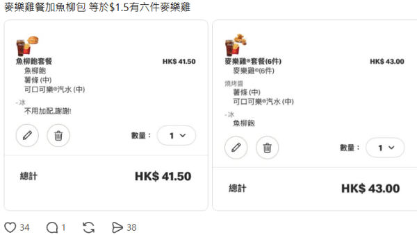 麥當勞點餐陷阱？豬柳蛋漢堡「走蛋」竟平$8.5！網民揭1招隱藏慳錢術