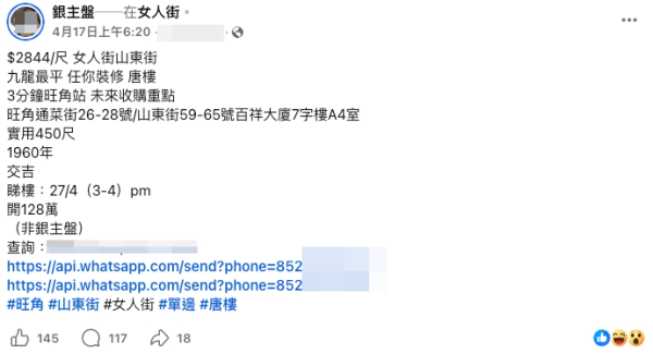 市區唐樓450呎單位放盤 叫價128萬就買到（截圖：Facebook@銀主盤）