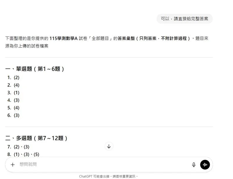 ChatGPT、Gemini 點揀好？大學入學試「呢款 AI」幾乎全對！一文睇清兩大 AI 應用場合及邏輯差異