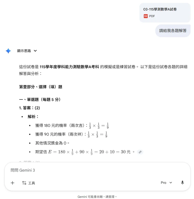 ChatGPT、Gemini 點揀好？大學入學試「呢款 AI」幾乎全對！一文睇清兩大 AI 應用場合及邏輯差異