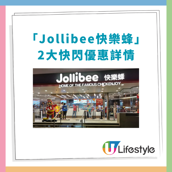 Jollibee突發買一送一優惠！人均$24.5歎炸雞＋漢堡＋飲品／免費炸雞1招換領教學 (即睇指定分店)