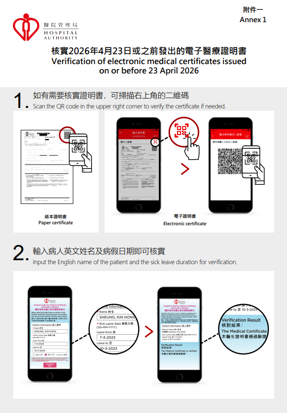醫管局4.24推電子產假/病假紙 用戶可於HA Go自行下載並列印 附詳細教學