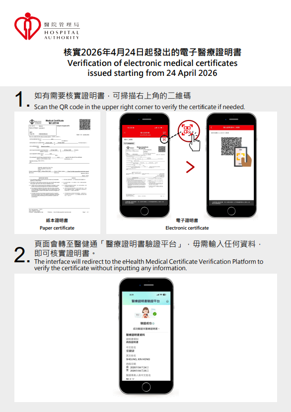 醫管局4.24推電子產假/病假紙 用戶可於HA Go自行下載並列印 附詳細教學