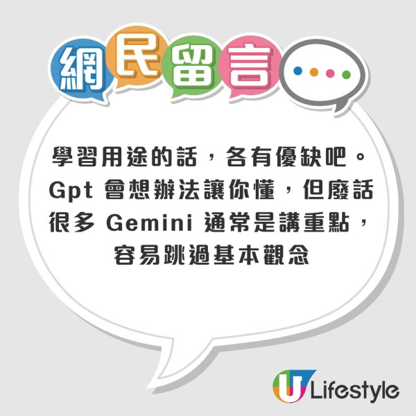 ChatGPT、Gemini 點揀好？大學入學試「呢款 AI」幾乎全對！一文睇清兩大 AI 應用場合及邏輯差異
