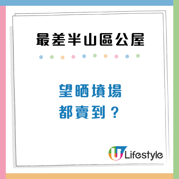 全港5大最差半山公屋！網民怒轟地獄孤島要乜冇乜 派樓避伏必睇