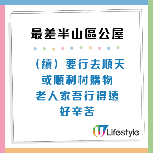 全港5大最差半山公屋！網民怒轟地獄孤島要乜冇乜 派樓避伏必睇