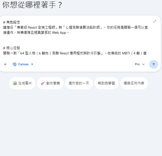 【Gemini 64型人格測試指令】教用AI免費自製測驗 唔使畀錢解鎖MBTI結果神準