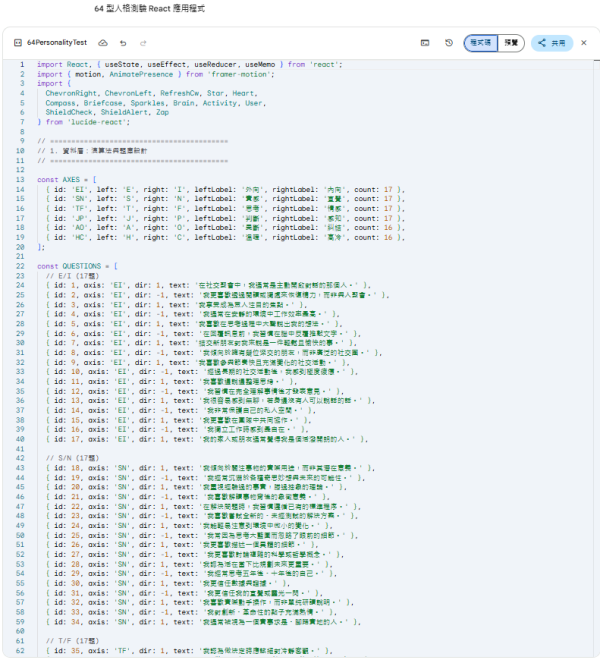 【Gemini 64型人格測試指令】教用AI免費自製測驗 唔使畀錢解鎖MBTI結果神準