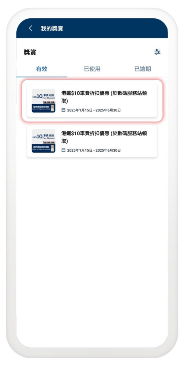 MTR分5月3日到期！到期最後倒數：免費換港鐵車程/跨境交通！換獎賞抽Nintendo Switch 2！附八達通領取教學