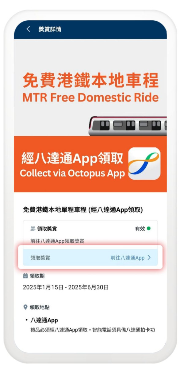 MTR分5月3日到期！到期最後倒數：免費換港鐵車程/跨境交通！換獎賞抽Nintendo Switch 2！附八達通領取教學