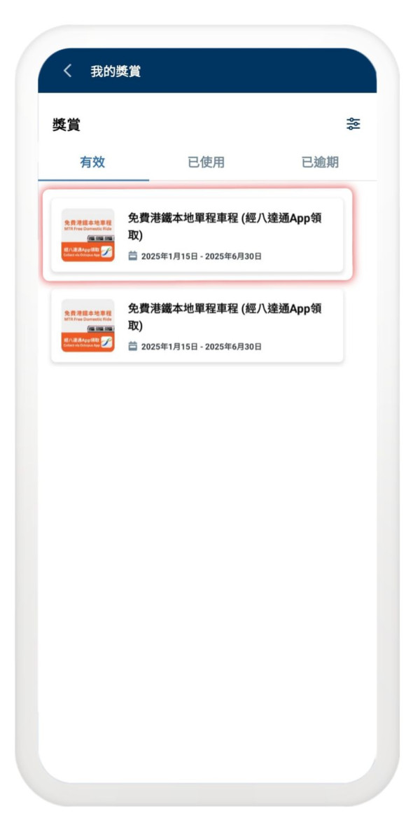 MTR分5月3日到期！到期最後倒數：免費換港鐵車程/跨境交通！換獎賞抽Nintendo Switch 2！附八達通領取教學