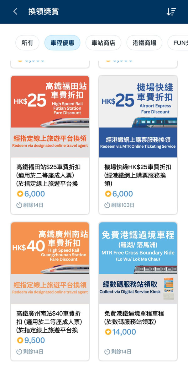 MTR分5月3日到期！到期最後倒數：免費換港鐵車程/跨境交通！換獎賞抽Nintendo Switch 2！附八達通領取教學