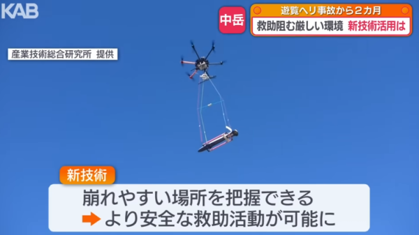 照片來源：YouTube@KAB NEWS 熊本朝日廣播