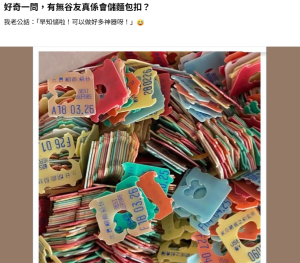 麵包扣用完唔好扔！港人教6大隱藏用途 必學1招救返斷拖鞋：慳返幾百蚊