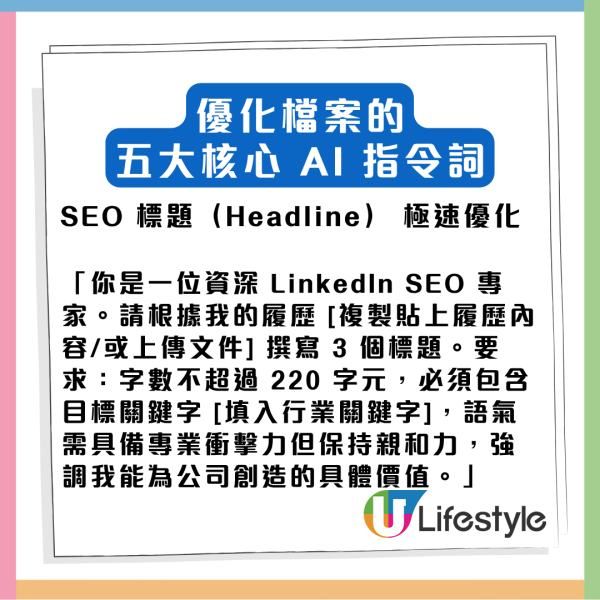 想日日收 Offer？Gemini一秒優化LinkedIn檔案 4個指令個人曝光率翻倍【Copy & Paste就用得】
