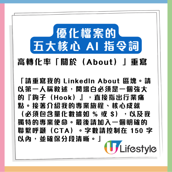 想日日收 Offer？Gemini一秒優化LinkedIn檔案 4個指令個人曝光率翻倍【Copy & Paste就用得】