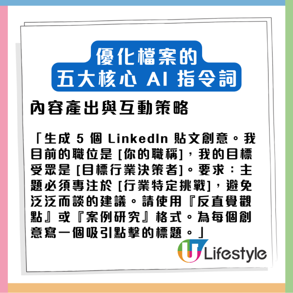 想日日收 Offer？Gemini一秒優化LinkedIn檔案 4個指令個人曝光率翻倍【Copy & Paste就用得】