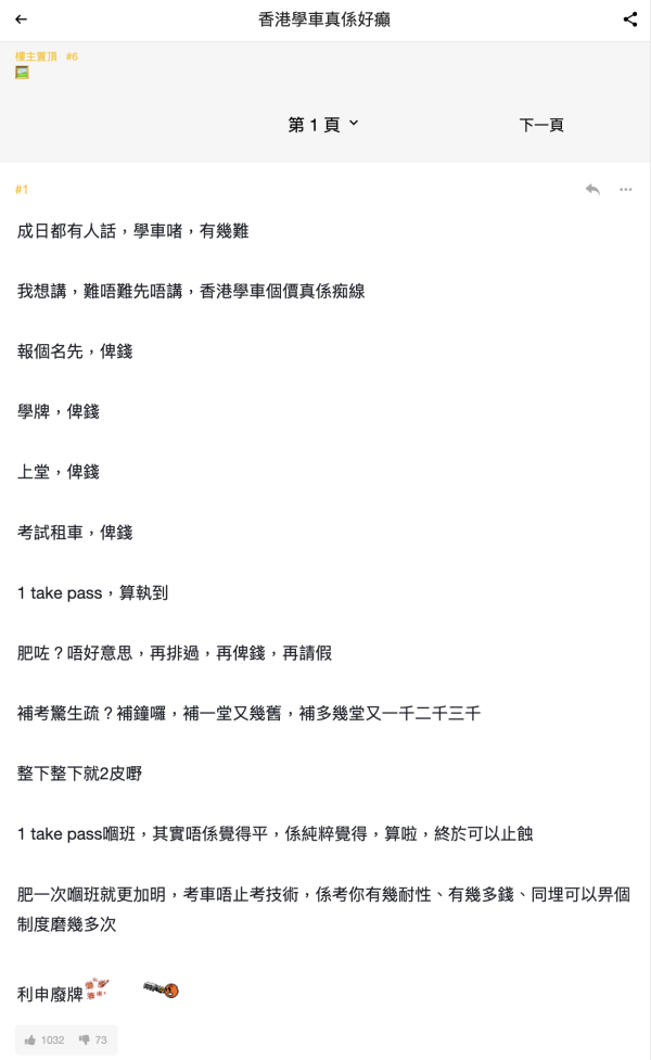 香港考車重考狂燒3萬蚊？網民教1招極速考牌慳2萬 附免試換牌3大條件