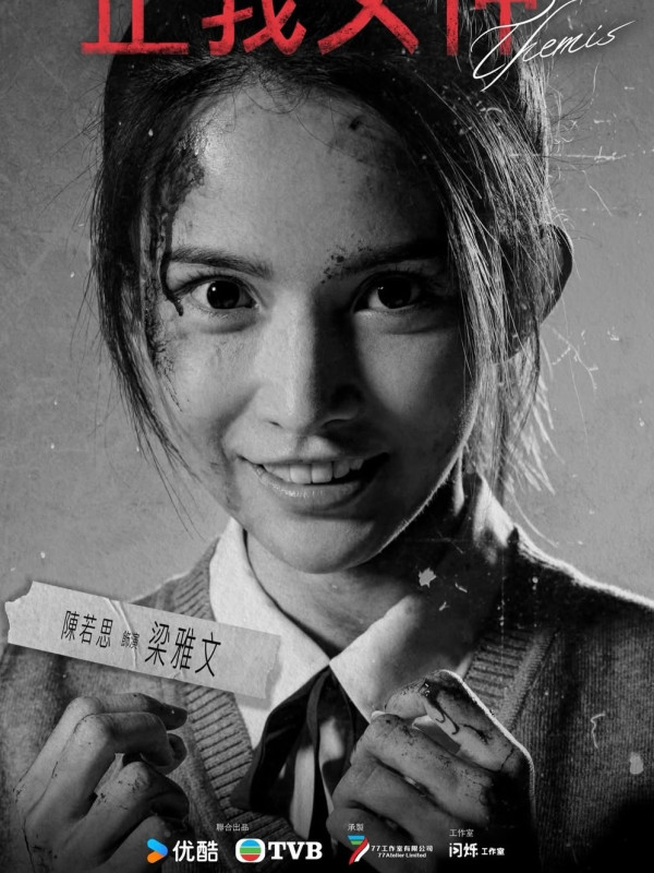 正義女神｜30歲新晉小花陳若思「虐貓」演技驚艷！背景大起底理財策劃轉行選港姐