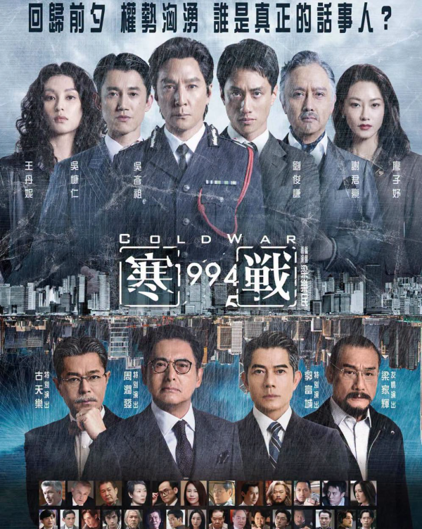 寒戰1994上映｜5.1正式上映 15位角色演員前傳故事時間線必睇！ 附戲院購票詳情