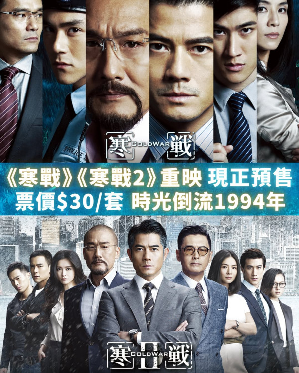 寒戰1994上映｜5.1正式上映 15位角色演員前傳故事時間線必睇！ 附戲院購票詳情