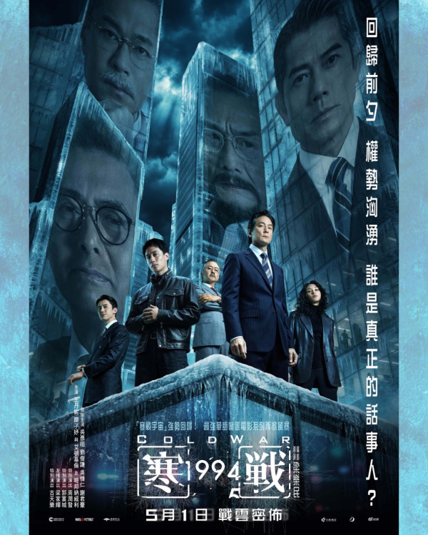 寒戰1994上映｜5.1正式上映 15位角色演員前傳故事時間線必睇！ 附戲院購票詳情