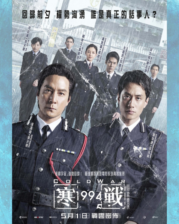 寒戰1994上映｜5.1正式上映 15位角色演員前傳故事時間線必睇！ 附戲院購票詳情