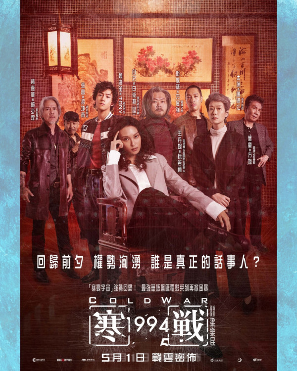 寒戰1994上映｜5.1正式上映 15位角色演員前傳故事時間線必睇！ 附戲院購票詳情