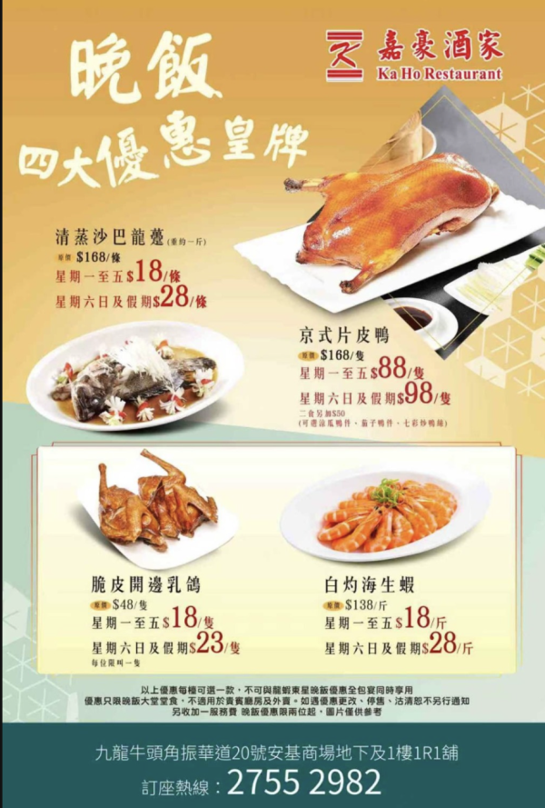 連鎖酒樓重磅優惠！$18歎龍躉/乳鴿/海蝦 長者樂悠咭$2茶位 附優惠詳情！
