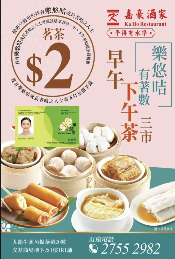 連鎖酒樓重磅優惠！$18歎龍躉/乳鴿/海蝦 長者樂悠咭$2茶位 附優惠詳情！