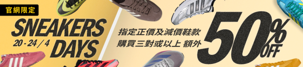 adidas開倉低至5折！一連4日 休閒鞋/運動鞋/芭蕾舞鞋$187起！必買SAMBA／VL Court／Ultraboost