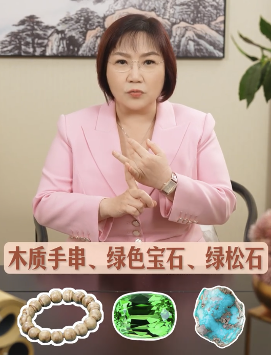 麥玲玲認為，秋天出生的人應多佩戴木質手串，或選擇綠色寶石、綠松石等裝飾。（圖片來源：小紅書）