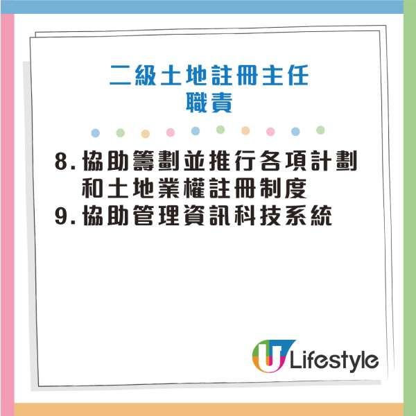 公務員筍工招聘｜土地註冊處請二級土地註冊主任！起薪$2.6萬 DSE五科獲第3級成績可申請