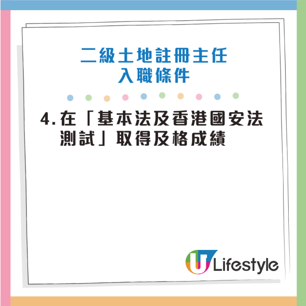 公務員筍工招聘｜土地註冊處請二級土地註冊主任！起薪$2.6萬 DSE五科獲第3級成績可申請