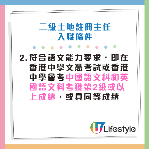 公務員筍工招聘｜土地註冊處請二級土地註冊主任！起薪$2.6萬 DSE五科獲第3級成績可申請