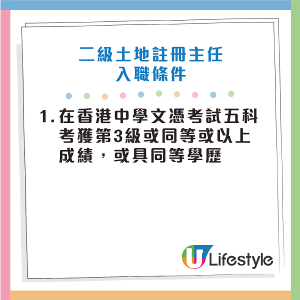 公務員筍工招聘｜土地註冊處請二級土地註冊主任！起薪$2.6萬 DSE五科獲第3級成績可申請