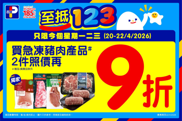 百佳優惠｜突發買2送2！買潔霸洗衣棒狂送$194豪華贈品 送金御膳鮑魚／Tempo廁紙／炒麵王  附今期百佳優惠!