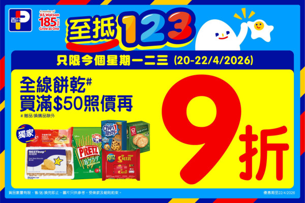 百佳優惠｜突發買2送2！買潔霸洗衣棒狂送$194豪華贈品 送金御膳鮑魚／Tempo廁紙／炒麵王  附今期百佳優惠!