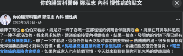 圖片資料來源：Facebook@你的腸胃科醫師 鄭泓志 內科 慢性病