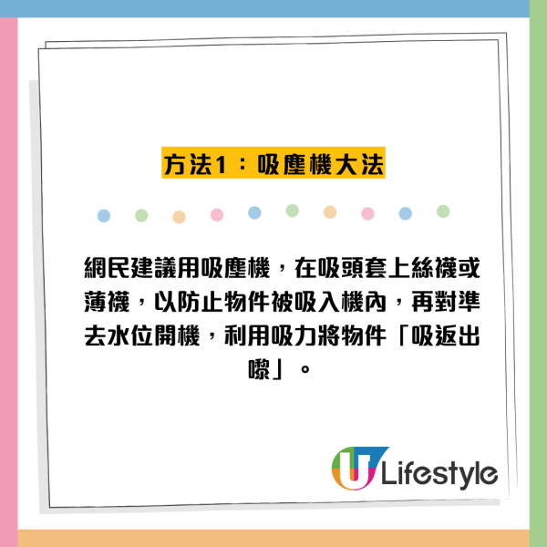 去水位跌戒指/筷子唔好沖水！網民教1招無損吸出 附$50換隔氣慳千蚊