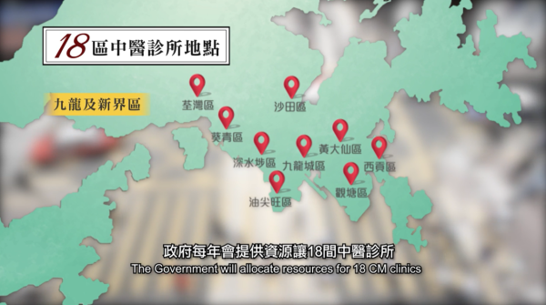 政府資助中醫門診服務懶人包（圖片來源︰YouTube@政府資助中醫服務）