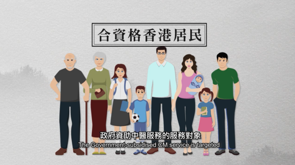 政府資助中醫門診服務懶人包（圖片來源︰YouTube@政府資助中醫服務）