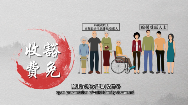 政府資助中醫門診服務懶人包（圖片來源︰YouTube@政府資助中醫服務）