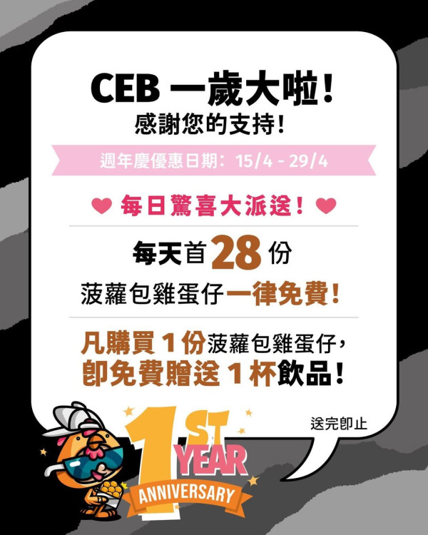 上環CHICKEN EGG BOY免費派菠蘿包雞蛋仔+免費獲贈飲品 一連兩個星期免費派!